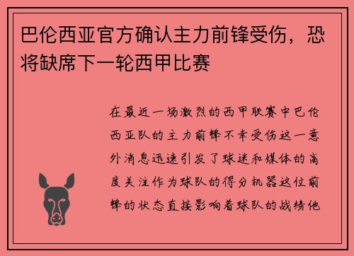 巴伦西亚官方确认主力前锋受伤，恐将缺席下一轮西甲比赛