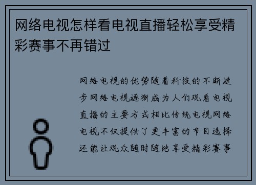 网络电视怎样看电视直播轻松享受精彩赛事不再错过