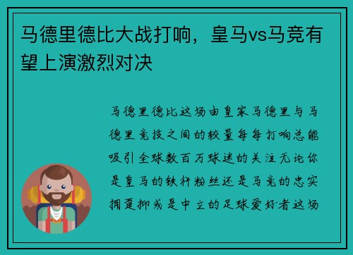马德里德比大战打响，皇马vs马竞有望上演激烈对决
