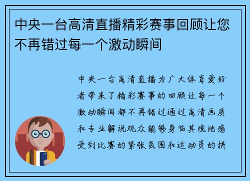 中央一台高清直播精彩赛事回顾让您不再错过每一个激动瞬间