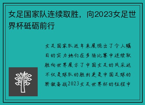 女足国家队连续取胜，向2023女足世界杯砥砺前行