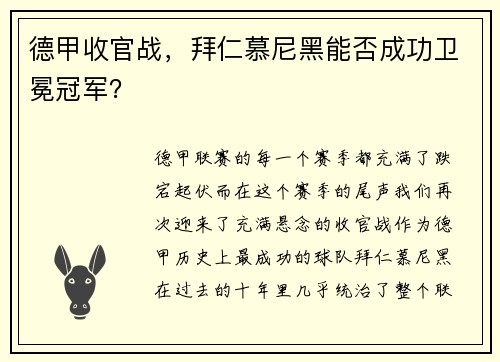德甲收官战，拜仁慕尼黑能否成功卫冕冠军？