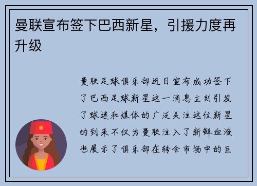 曼联宣布签下巴西新星，引援力度再升级
